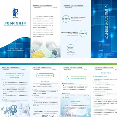 创业大赛 生物医药 大健康专场图片