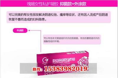 不孕不育保健治疗,瑰媚女性私护凝胶生产厂家图片_高清图_细节图