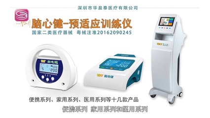 华盈泰医疗携脑心健预适应训练仪亮相第六届老博会