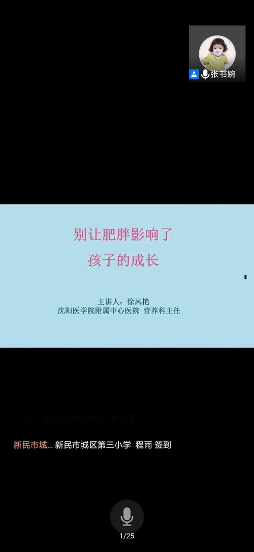 健康教育部召开全市中小学健康教育课教师和健康教育专业机构线上培训会 疫情期间学校健康管理与学生营养健康