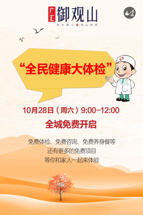 广汇 全民健康大体检 28日盛启 万 瓶 大米全城送