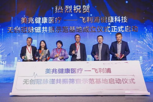 聚焦医疗创新 美年健康与飞利浦签订战略合作协议