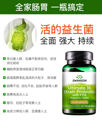 美国进口,斯旺森16种活性益生菌胶囊60粒×2瓶79元(立减139元)