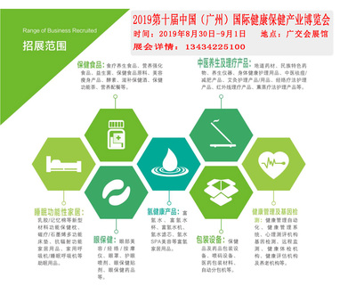 2019广州大健康产业博览会