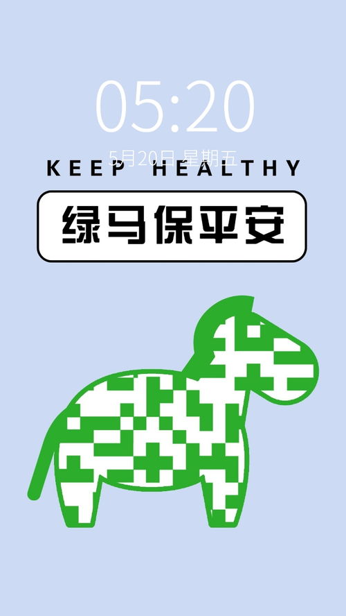 健康码保住绿码趣味核酸壁纸 营销海报