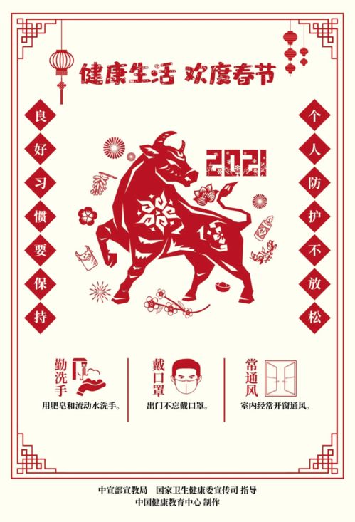 健康生活欢度春节疫情防控