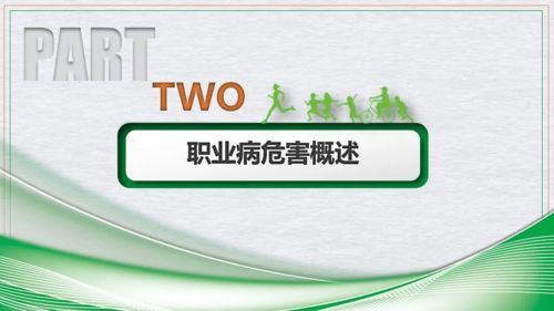 职业健康培训.pptx