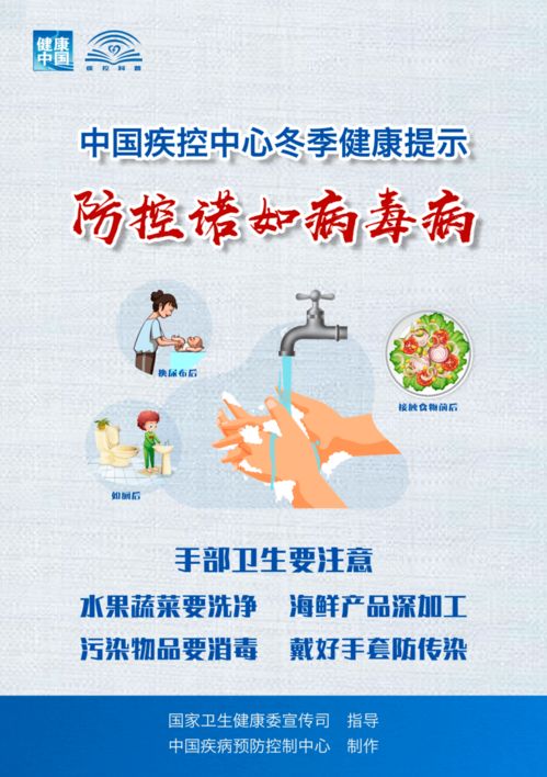中国疾控中心冬季健康提示