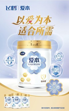 飞鹤推出爱本系列奶粉：专研配方为中老年健康助力